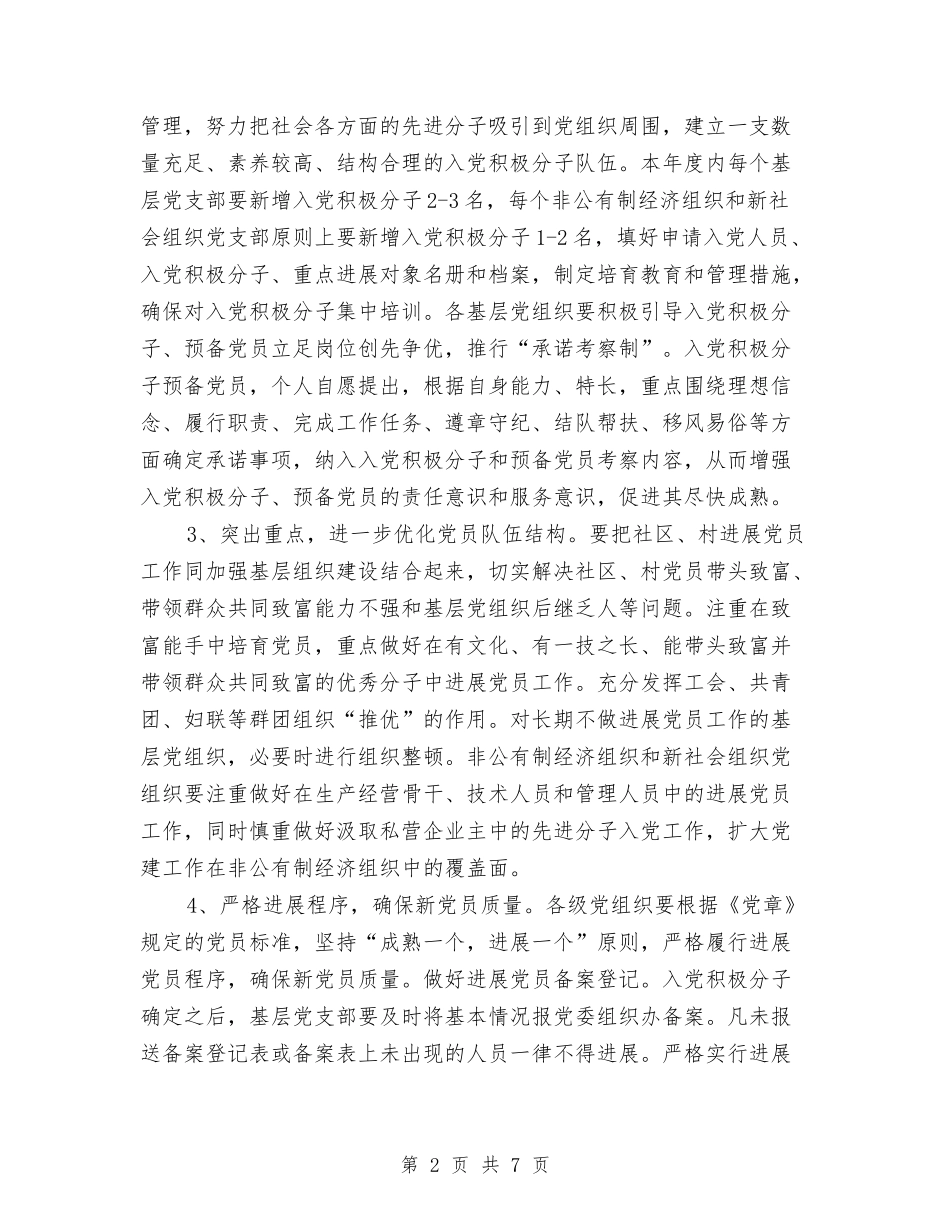 2024年街道办事处党建工作计划范文与2024年街道办事处双拥工作计划范文汇编_第2页