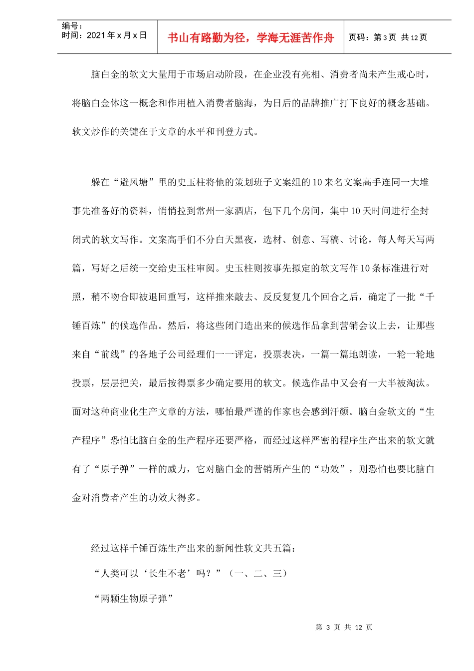 脑白金的软文炒作策略doc13(1)_第3页