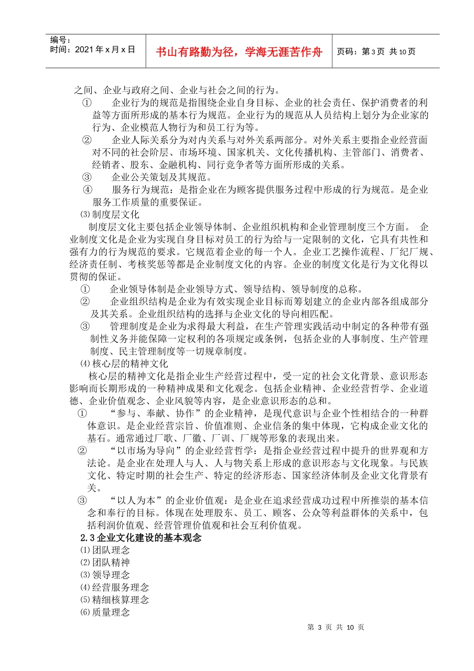 职工素质水平：企业文化建设的不竭动力_第3页