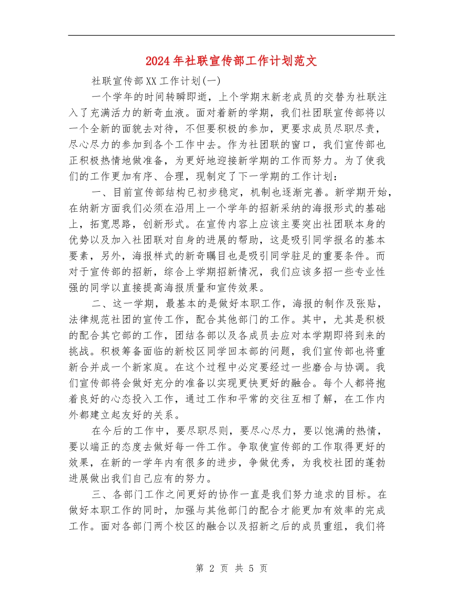 2018年社联宣传部工作计划范文_第2页