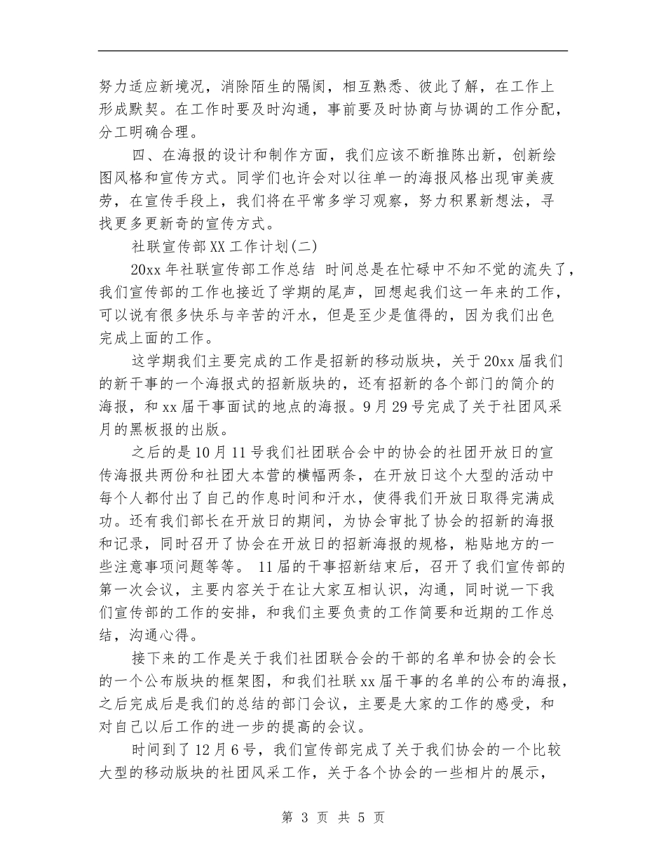 2018年社联宣传部工作计划范文_第3页