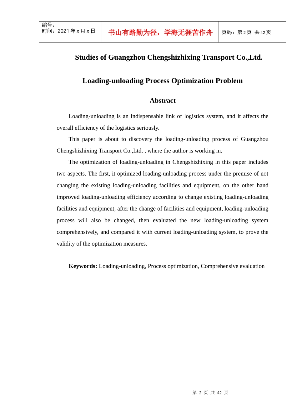 装卸搬运流程优化毕业论文_第3页