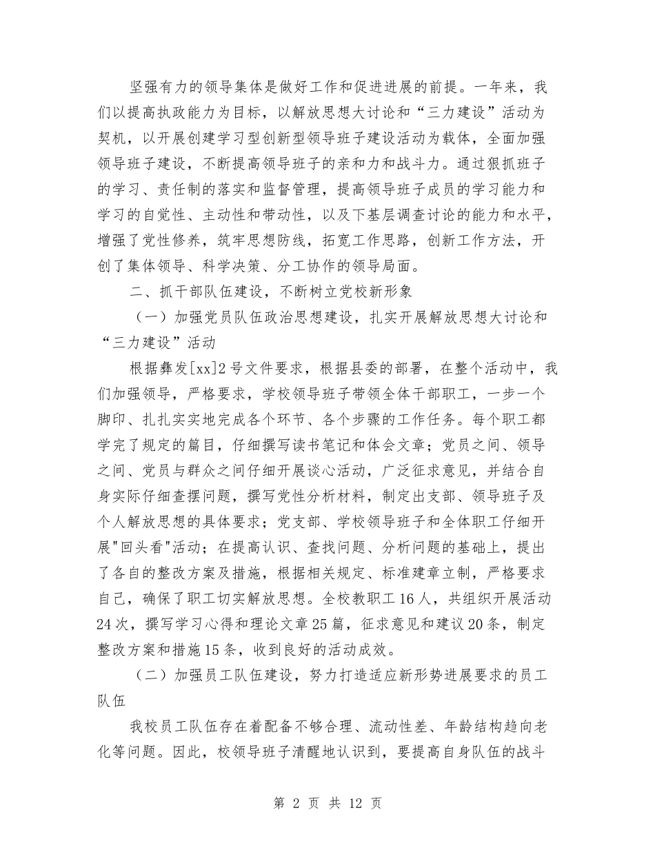 2024年党校年终工作总结与2024年党校财务工作总结汇编_第2页