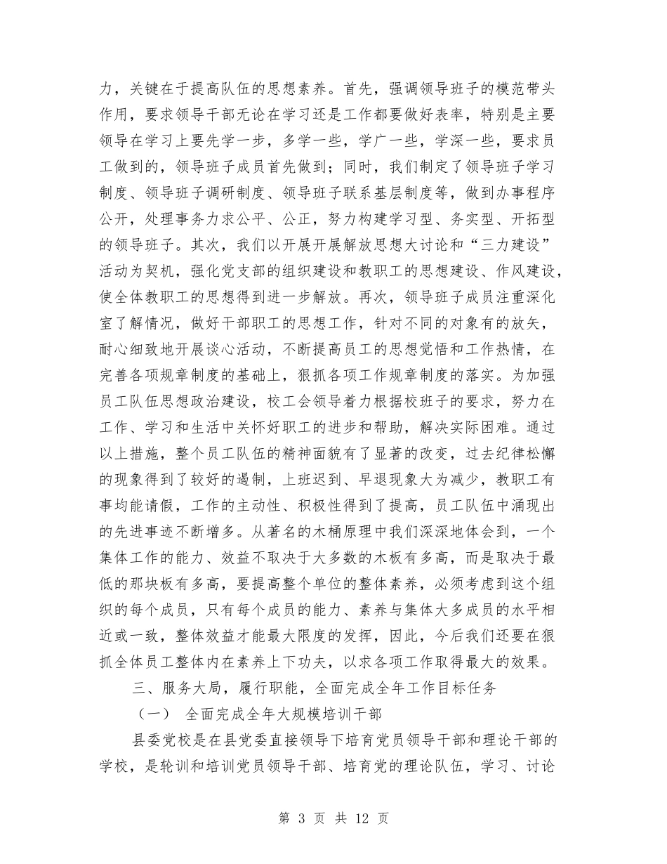 2024年党校年终工作总结与2024年党校财务工作总结汇编_第3页