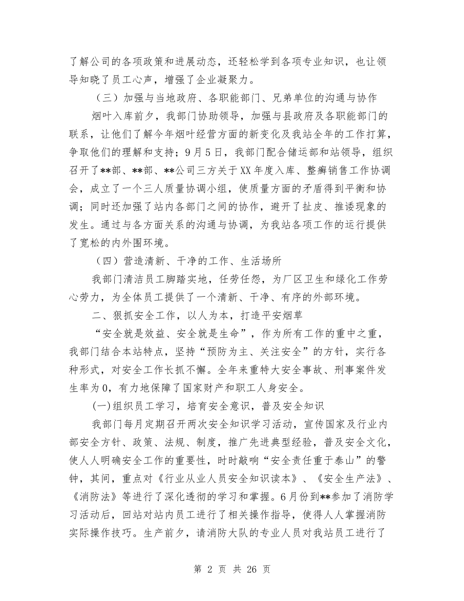 2024年度储运站后勤工作总结与2024年度党员述职述廉报告汇编_第2页