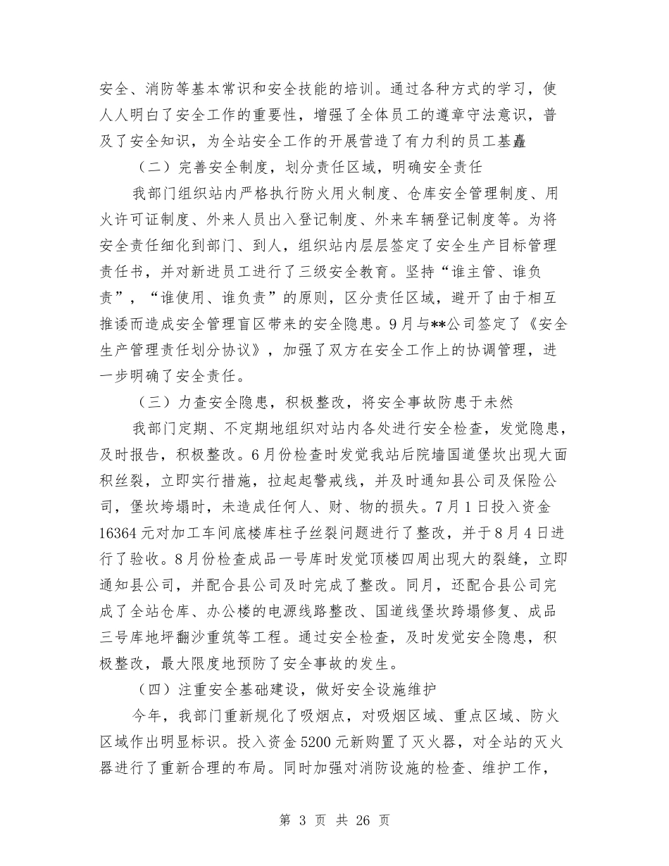 2024年度储运站后勤工作总结与2024年度党员述职述廉报告汇编_第3页