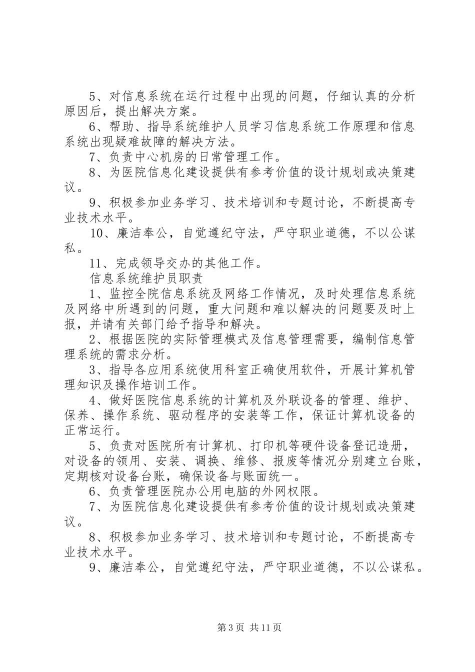 信息网络中心管理职责要求和工作规章制度_第3页