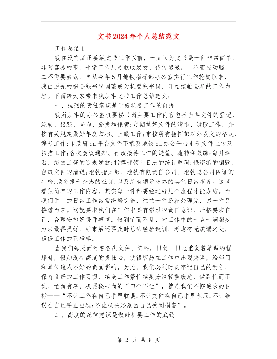 文书2024年个人总结范文【最新版】_第2页