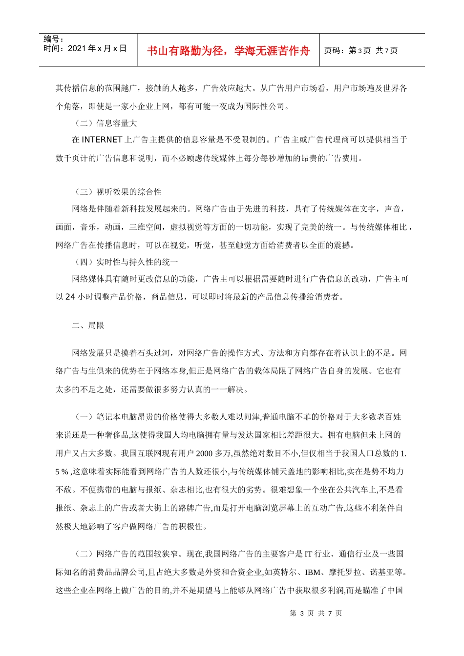 网络广告策略的探讨1_第3页