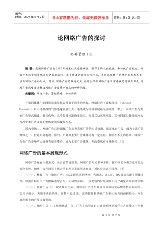 网络广告策略的探讨1