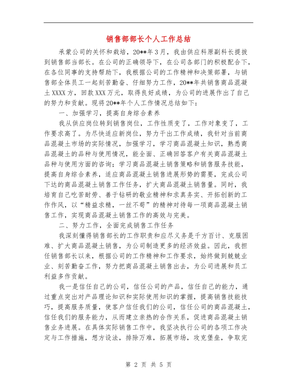销售部部长个人工作总结_第2页