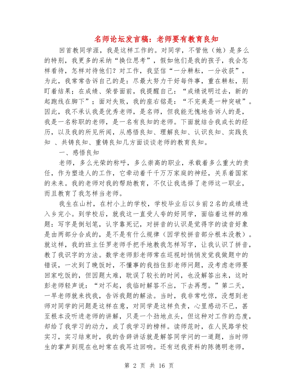 名师论坛发言稿：教师要有教育良知_第2页