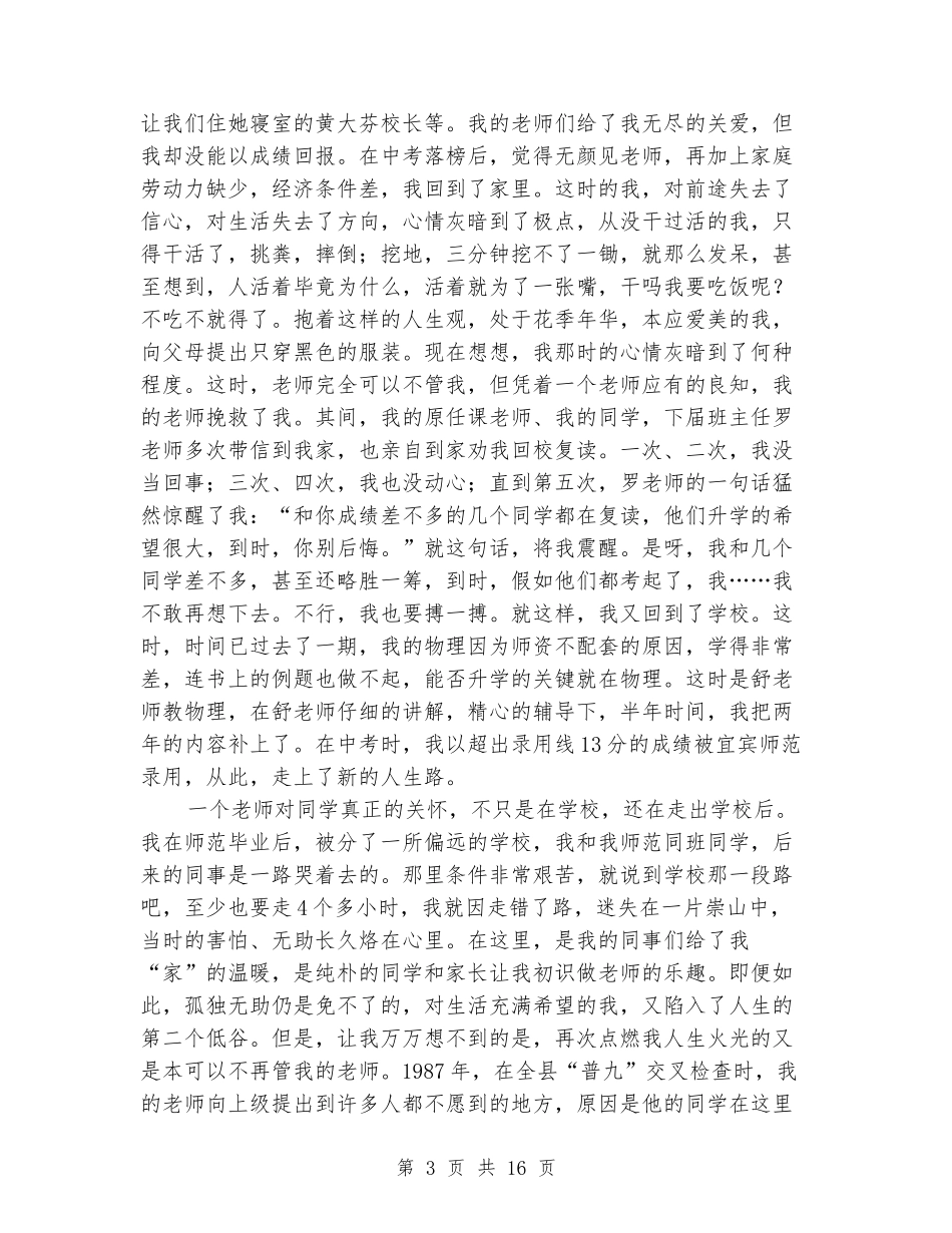 名师论坛发言稿：教师要有教育良知_第3页