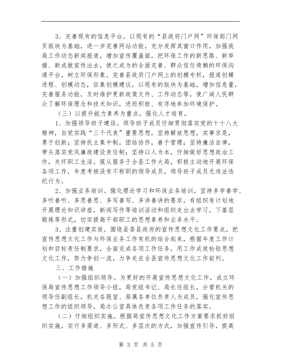 环保局宣传思想工作计划_第3页
