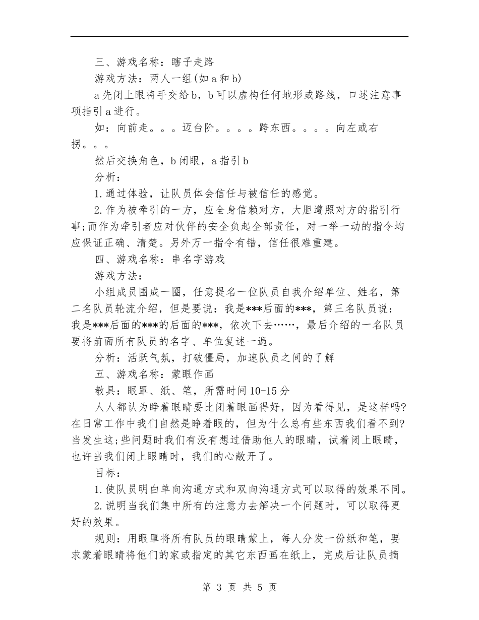 室内团队游戏活动方案_第3页