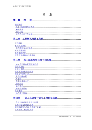 蚌埠泵站施工组织设计方案