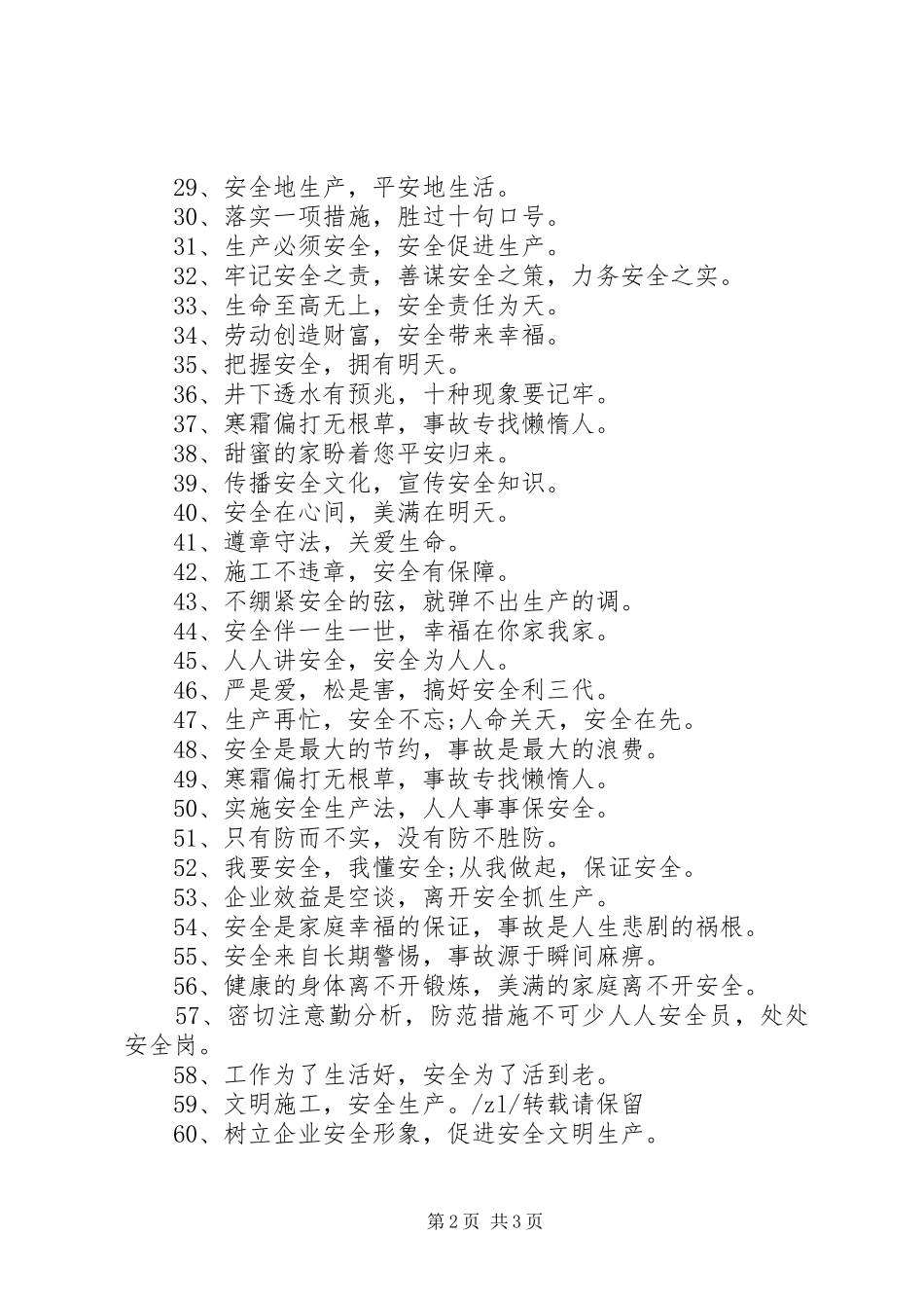 煤矿安全警示标语集锦_第2页