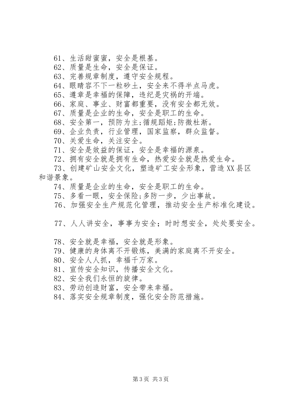 煤矿安全警示标语集锦_第3页