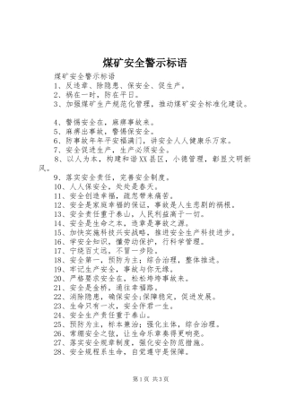煤矿安全警示标语集锦
