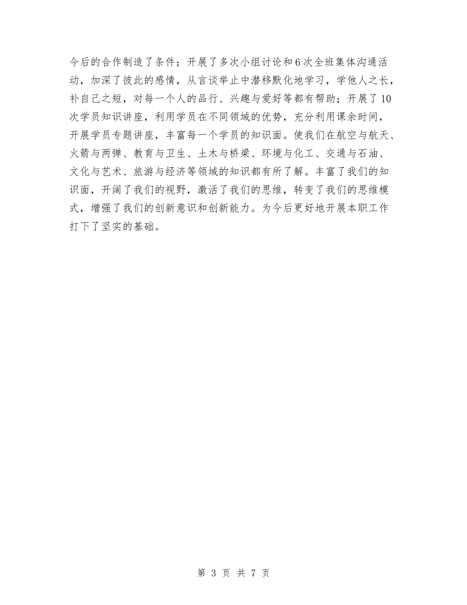 2024年高层次复合型人才进修班个人工作总结范文与2024年高级技师专业技术总结范文汇编_第3页