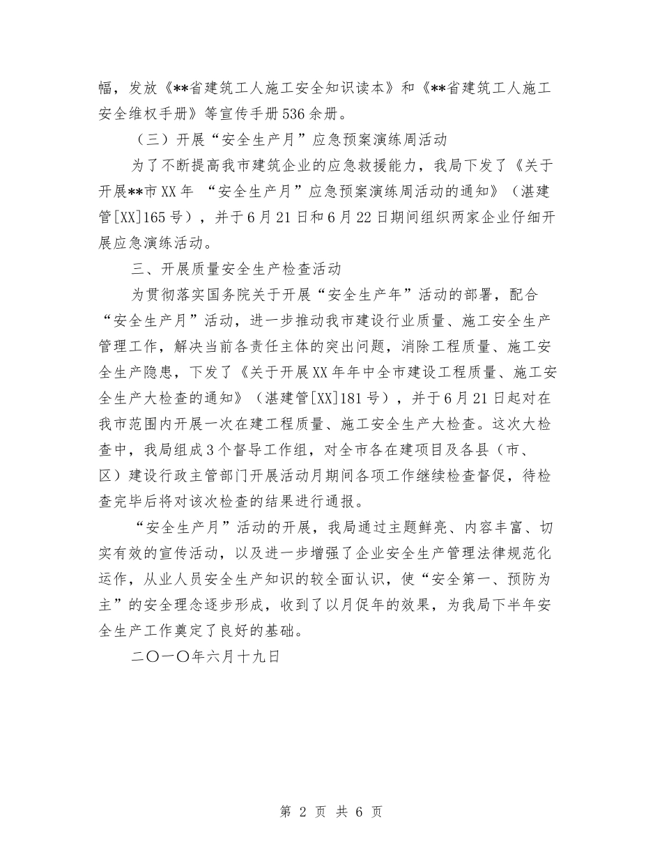 2024年建筑施工安全生产月工作总结与2024年建筑机电工程师工作总结汇编_第2页