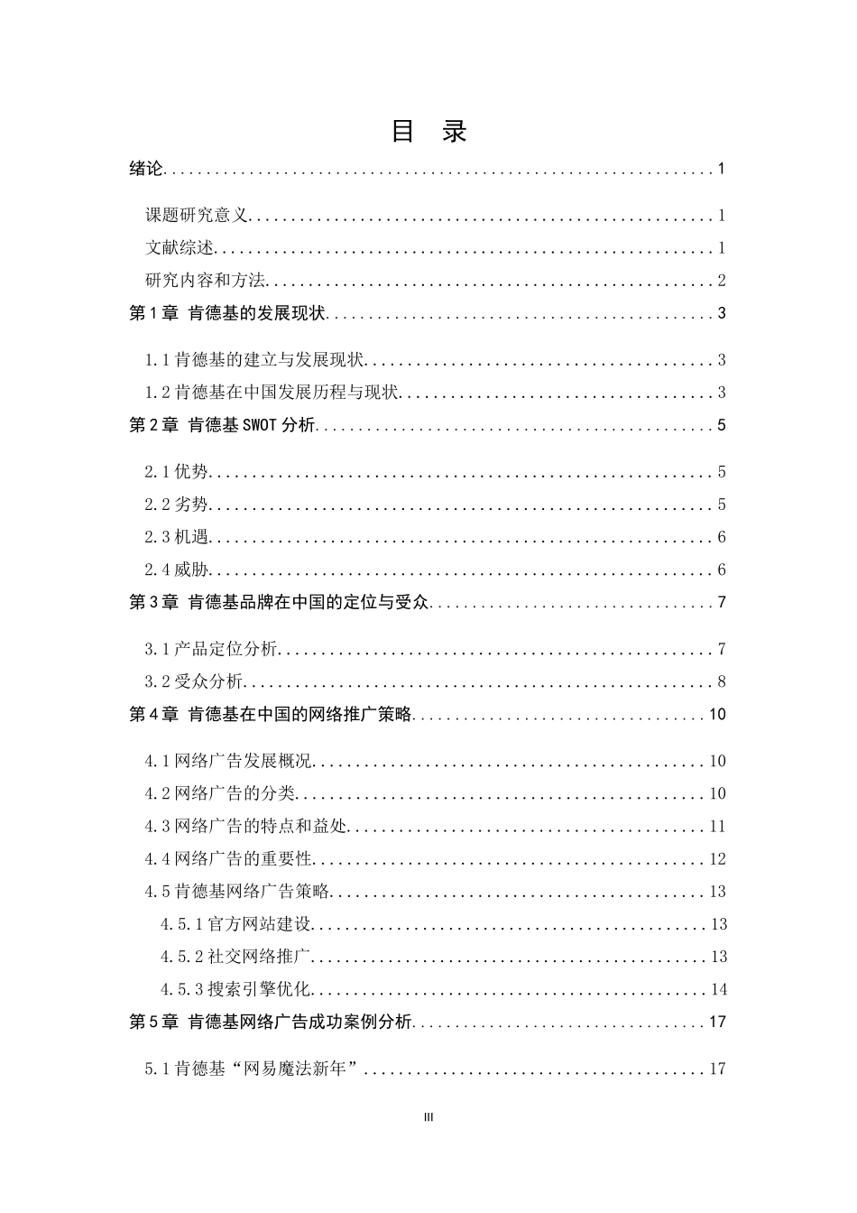 肯德基在我国的网络广告策略研究_第3页
