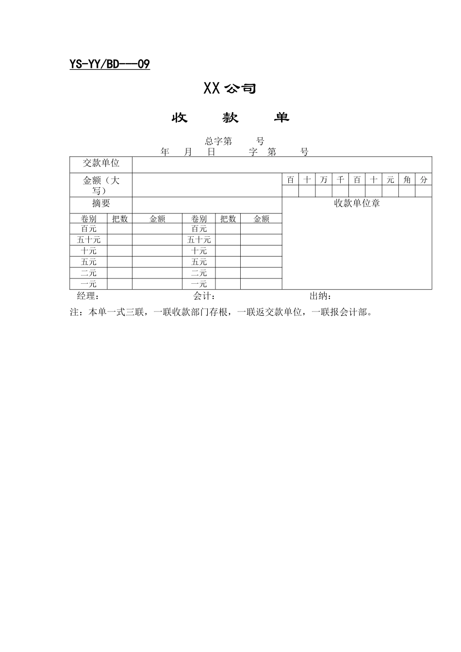 营业部专用表格汇总_第2页