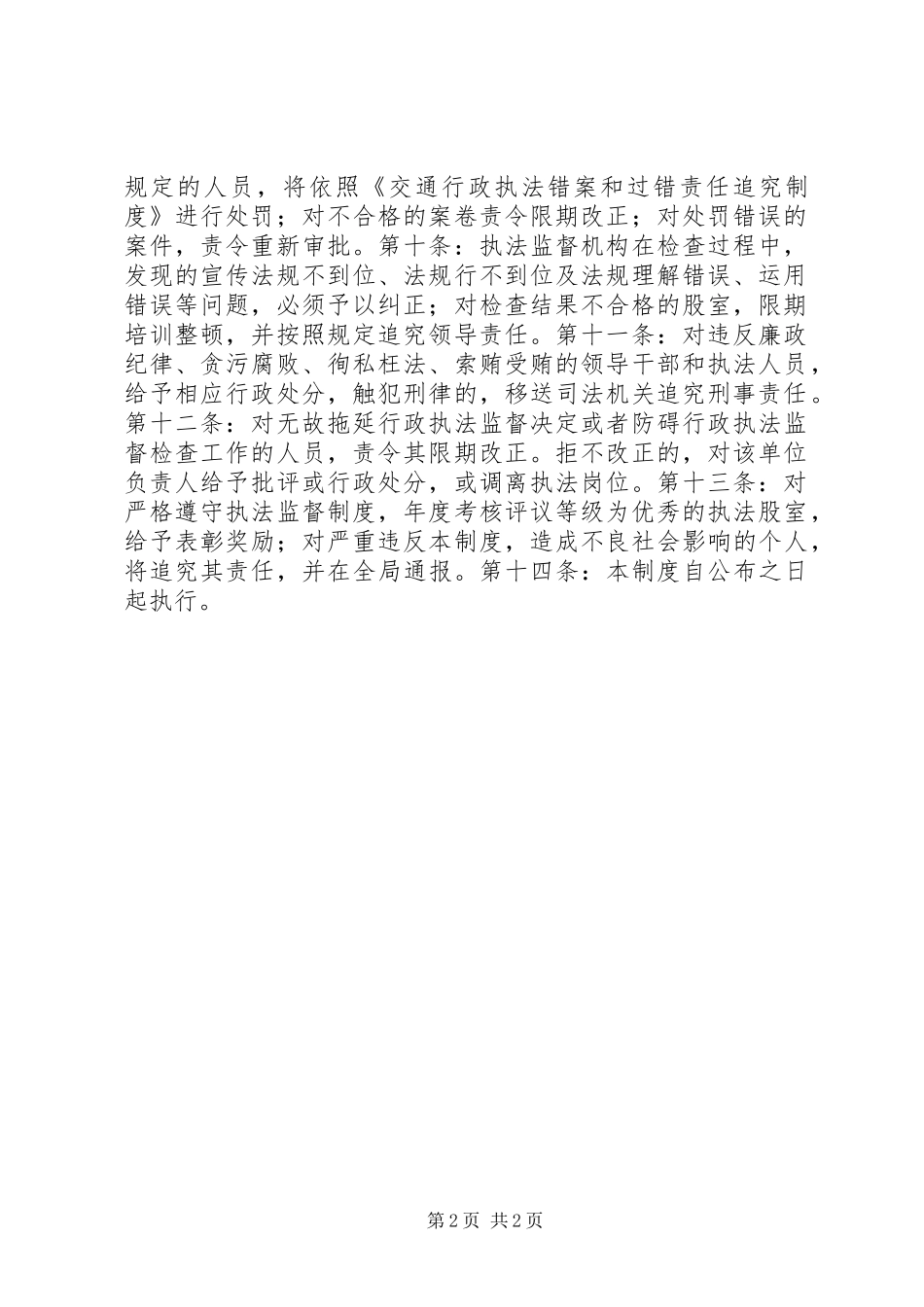 交通行政执法监督工作规章制度_第2页