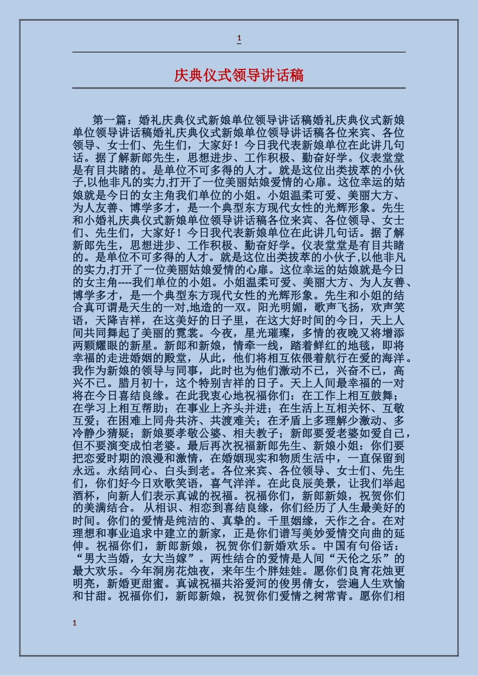 庆典仪式领导讲话稿_第1页