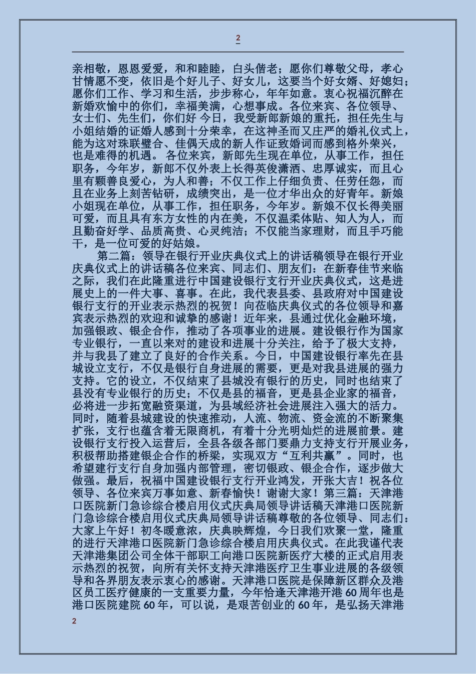 庆典仪式领导讲话稿_第2页