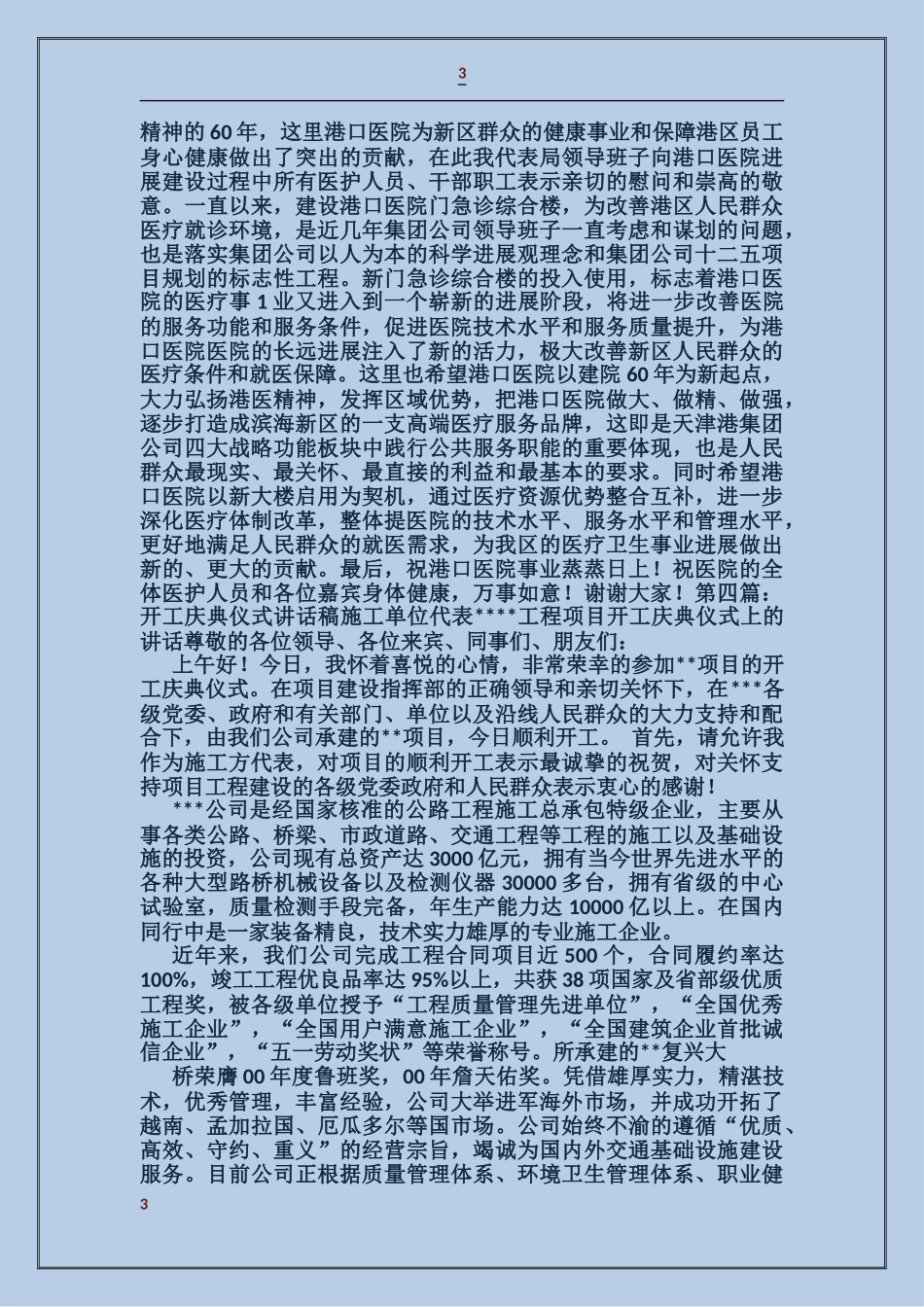 庆典仪式领导讲话稿_第3页