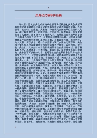 庆典仪式领导讲话稿