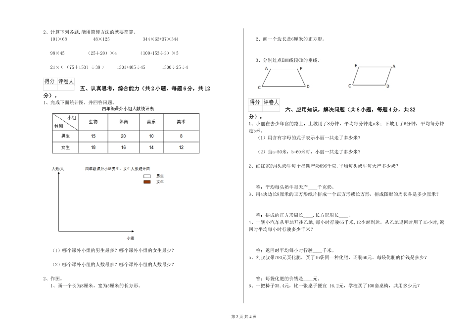 2024年四年级数学下学期过关检测试题-含答案_第2页