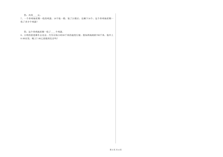 2024年四年级数学下学期过关检测试题-含答案_第3页