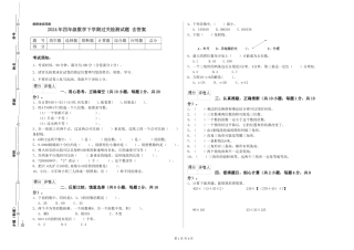 2024年四年级数学下学期过关检测试题-含答案