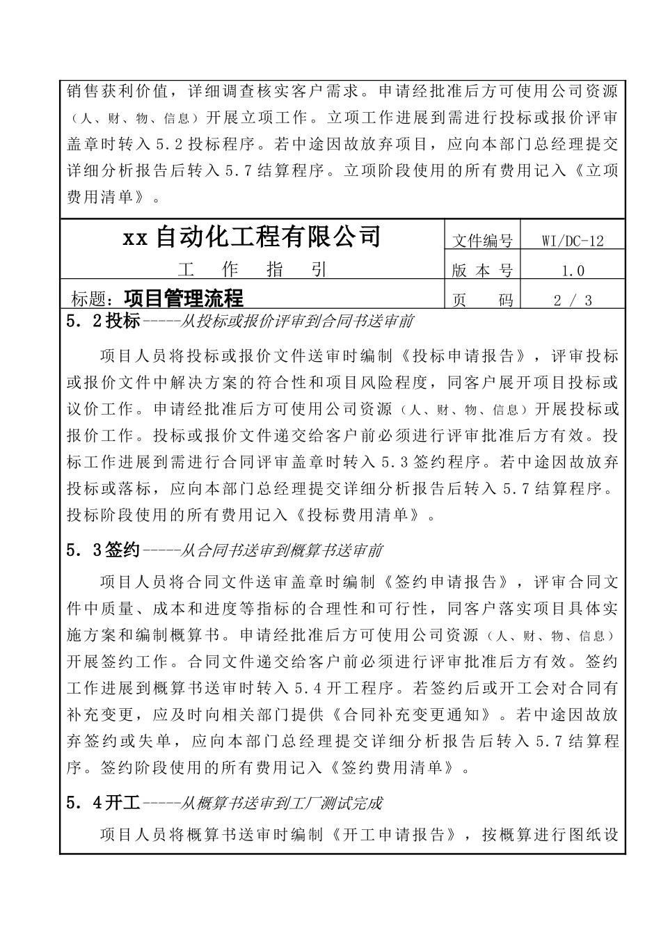 自动化工程公司项目管理流程_第2页