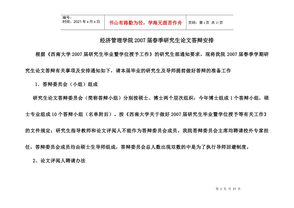 西南大学经济管理学院_第1页