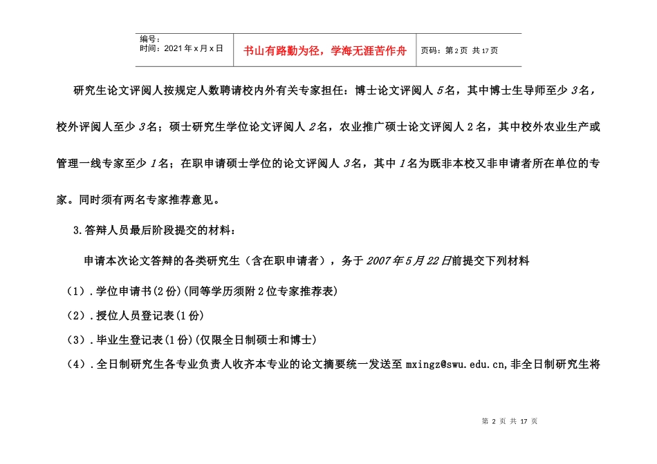 西南大学经济管理学院_第2页