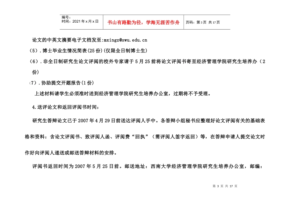 西南大学经济管理学院_第3页