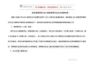 西南大学经济管理学院