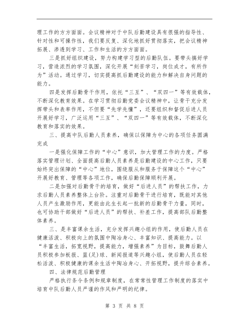 部队后勤工作计划范文_第3页