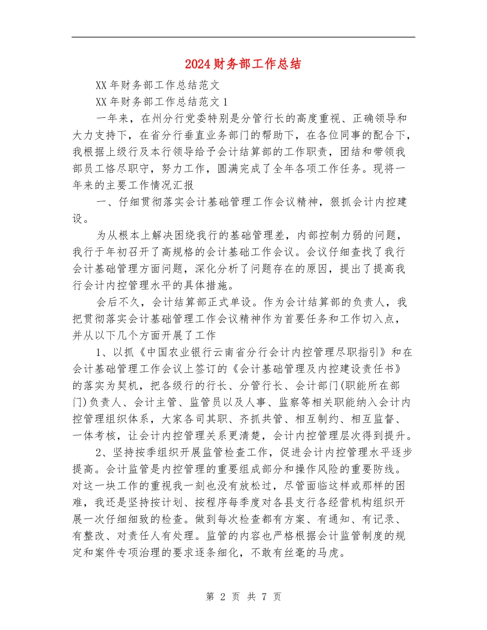 2024财务部工作总结_第2页