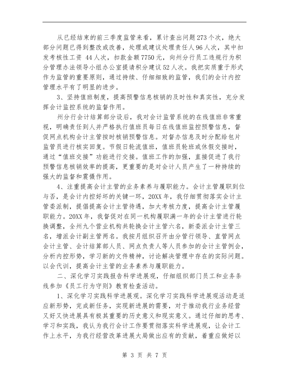 2024财务部工作总结_第3页