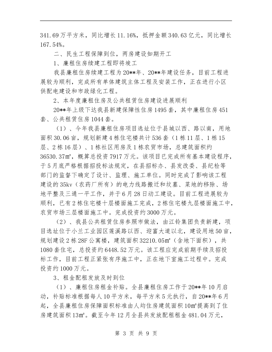 房管局工作总结与工作计划_第3页