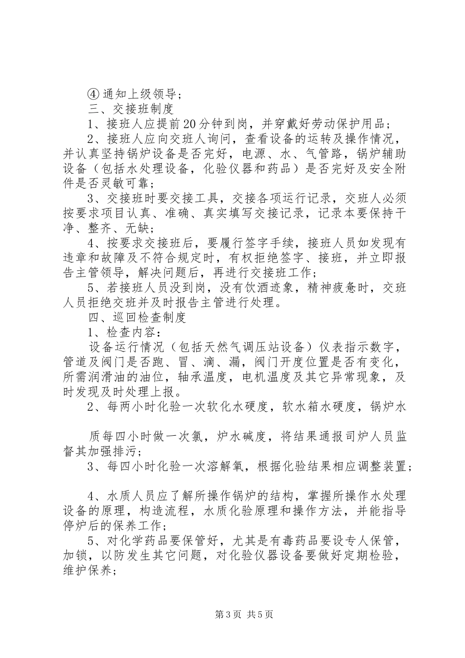 燃气锅炉房管理规章制度_第3页