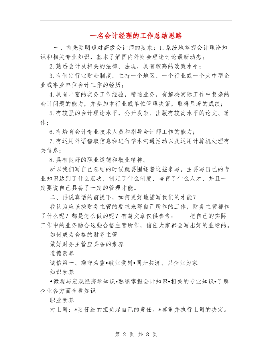 一名会计经理的工作总结思路【新版】_第2页
