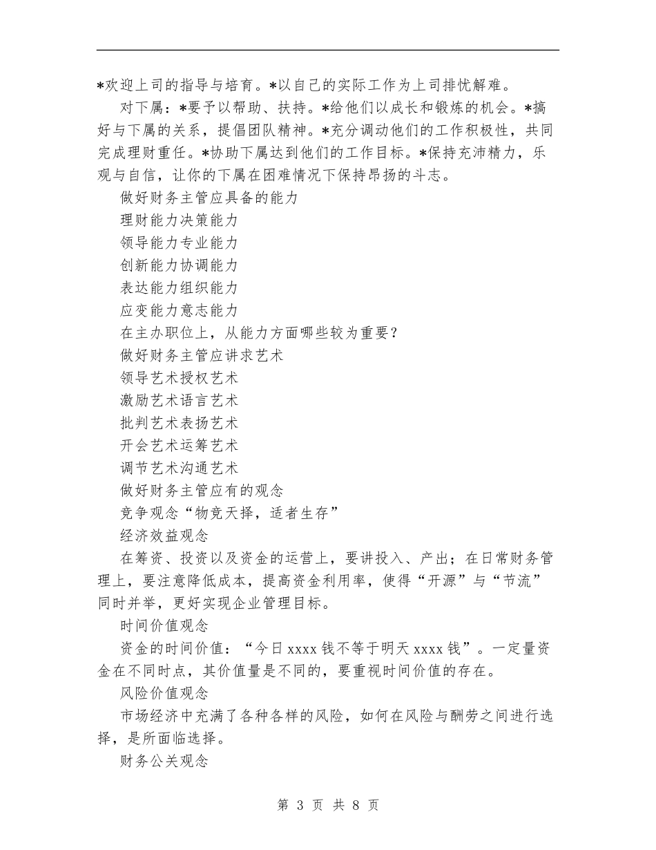 一名会计经理的工作总结思路【新版】_第3页