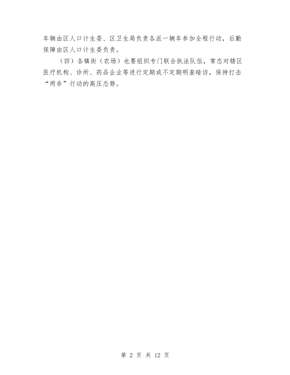 2024年出生人口性别比综合治理工作方案与2024年创先争优文明单位申请报告汇编_第2页