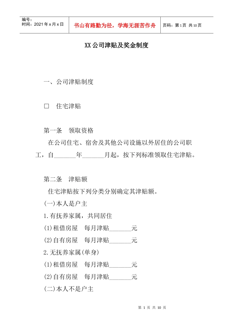 薪酬管理制度汇总个docx_第1页