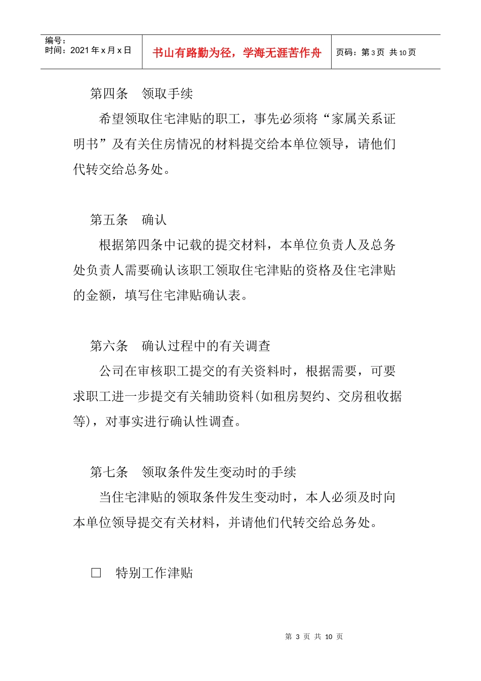 薪酬管理制度汇总个docx_第3页